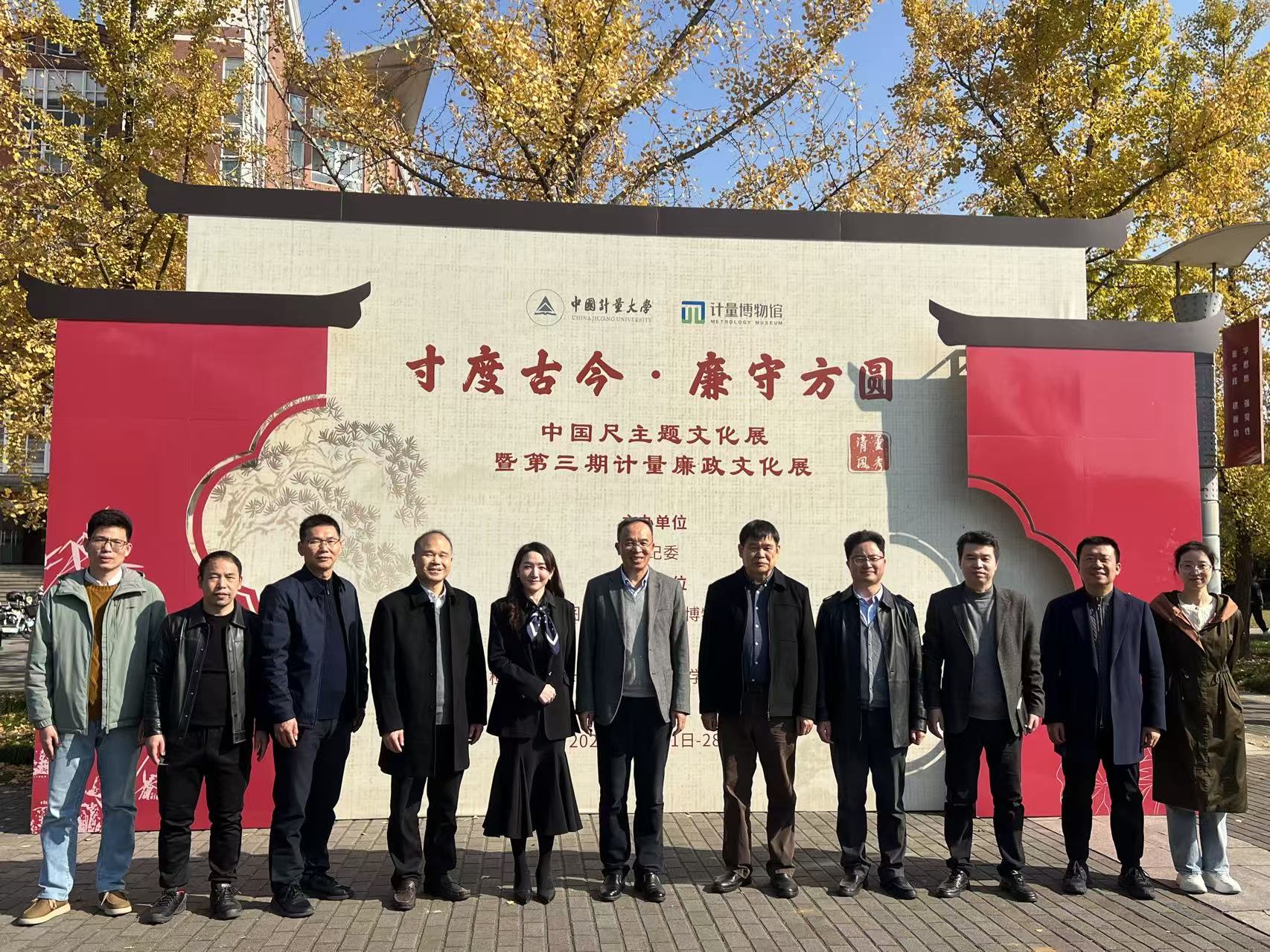 “寸度古今·廉守方圆”中国尺主题文化展暨第三期计量廉政文化展启幕